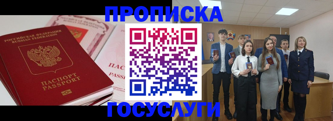 прописка для военкомата в Лукоянове
