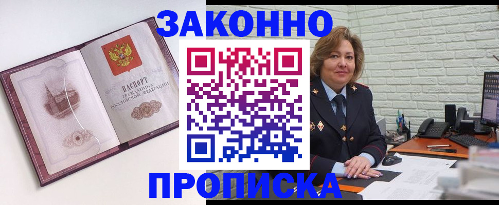 временная прописка в Лукоянове