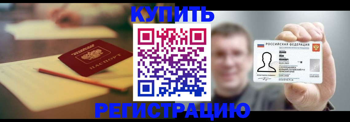 купить прописку в Лукоянове